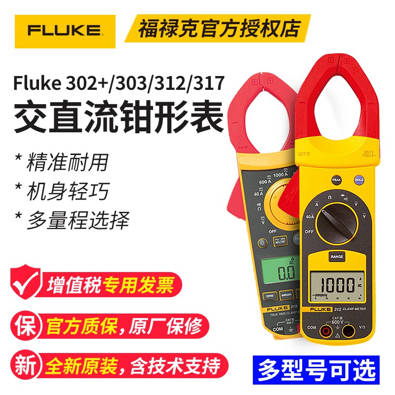fluke福禄克钳形表317/319/302+/303交直流电流表万用表F317/f319