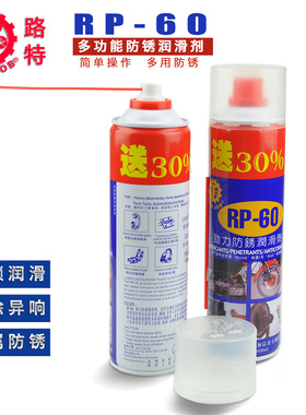 原装台湾旭挺RP-60劲力除锈剂防锈润滑剂防锈油喷剂600ML 送30%