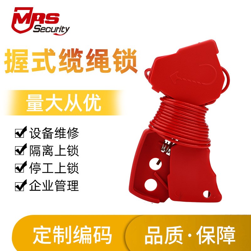 曼润斯握式缆绳阀门锁工业电气锁停工检修锁定可调节万用安全锁具