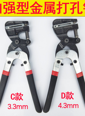 style+ 加强型金属打孔钳 广告不锈钢发光字手动打孔器铁皮开孔器
