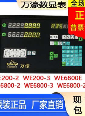 Rational万濠数显表WE6800-2/3/2C/3C电源板WE200WE100万濠光栅尺