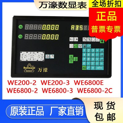Rational万濠数显表WE6800-2/3/2C/3C电源板WE200WE100万濠光栅尺
