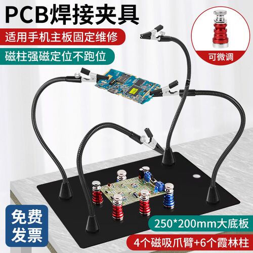 电路板焊接固定器辅助夹具万向臂鳄鱼夹支架电烙铁焊锡台夹子工具