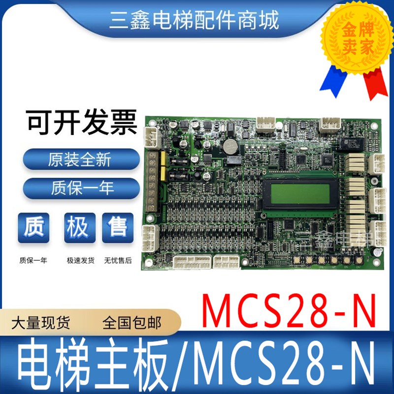 电梯配件 富菱达主板 MCS28-N /MCS32-M3/MCS32-M4 原装现货质保