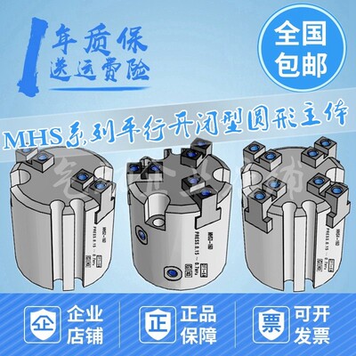 气爪MHS2/MHS3/MHS4-16D/20D/25D/32D/40D/50D/63D/80D/100D/125