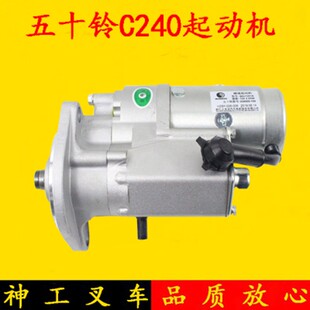 叉车起动机 启动电机 五十铃C240启动马达杭叉合力3 3.5吨