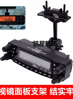 汽车后视镜面板支架车载电台面板固定架适用7900R 100DR 400XDR