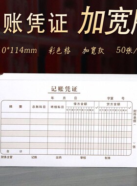 西玛用友记账凭证210*114mm手工通用单凭证纸差旅费用报销单定做