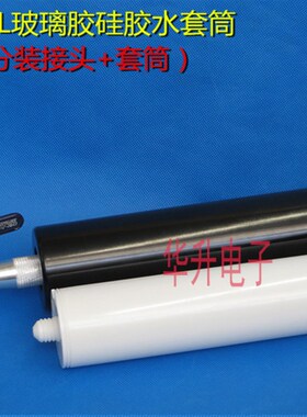 330ML硅胶玻璃胶桶分装器转接头 M15M21 硅胶筒转针筒分装器 接头