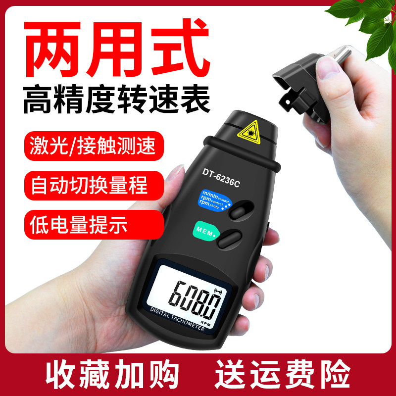 转速表数显电机转速测速仪风扇发动机马达转速计激光红外线测速器