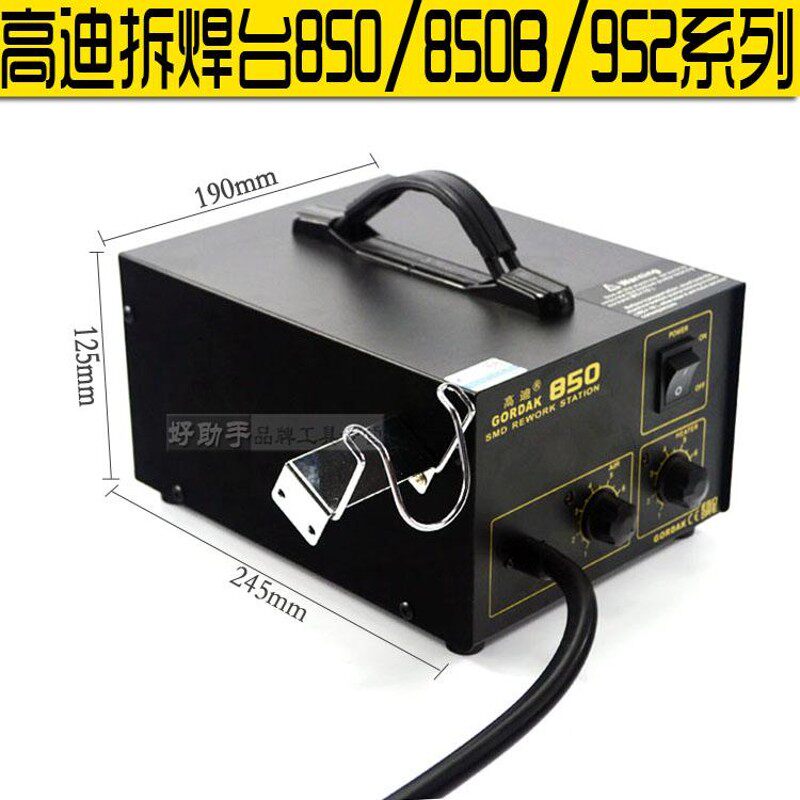 高迪防静电850恒温热风拆焊台850B IC电脑维修工具热风枪焊台