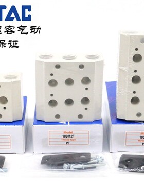 亚德客4V110电磁阀汇流板底座 100M1F 100M2F 100M3F 100M4F