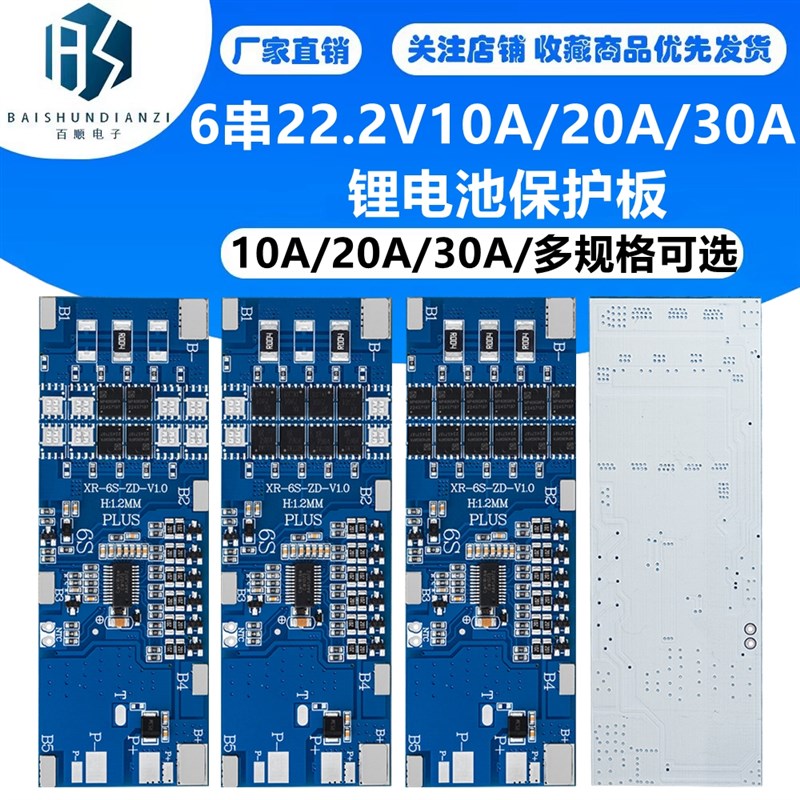 6串22.2V10A/20A/30A锂电池保护板 吸吸尘器割草机 同口带温控