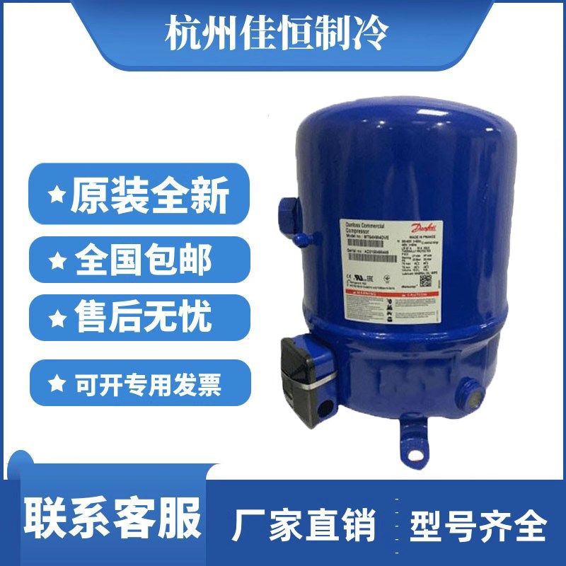 全新MT36JG4EVE MTZ36JG4EVE原装丹佛斯3匹低温冷库专用压缩机