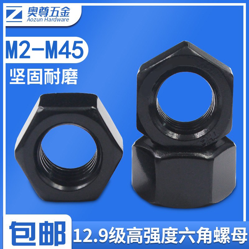 【M8-M76】12级高强度六角螺母合金钢黑色六角螺帽螺栓帽螺丝帽