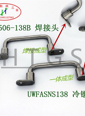 UWFASNS138/158/180/218折叠型不锈钢拉手工业重型拉手