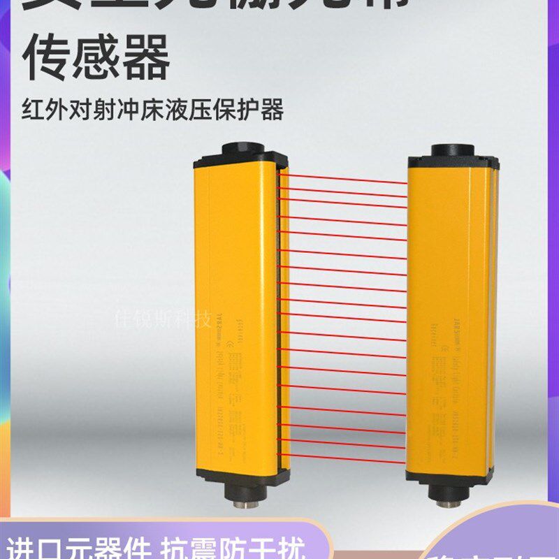 佳锐斯安全光栅10毫米间距 红外线对射 冲床安全保护器 安全光幕