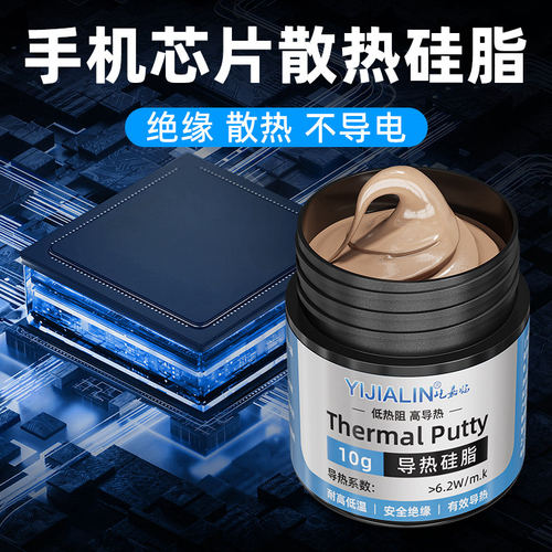 导热硅脂cpu散热膏笔记本台式电脑显卡显存led降温导热金硅胶硅膏
