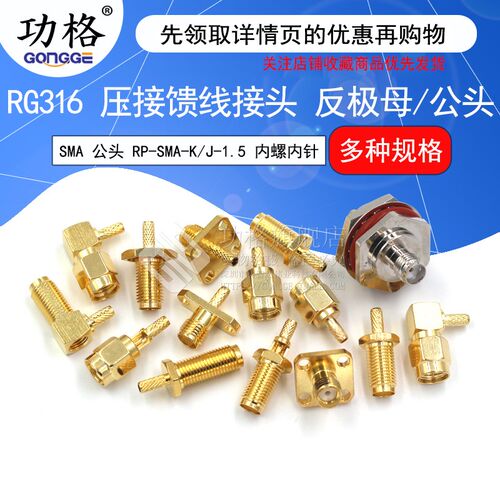 SMA公头连接器 RP-SMA-K/J-1.5 RF射频公母头 RG316压接馈线接头