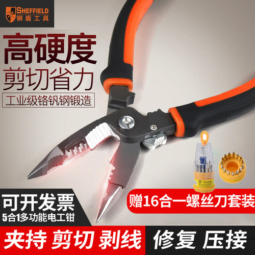 钢盾5合一剥线钳电工8寸多功能尖嘴钳剪线钳子电缆剥皮器拨线钳