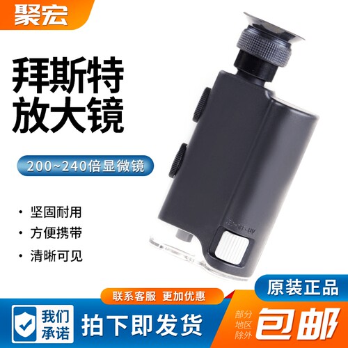拜斯特放大镜200倍240倍带led灯便携显微镜钻石珠宝鉴定