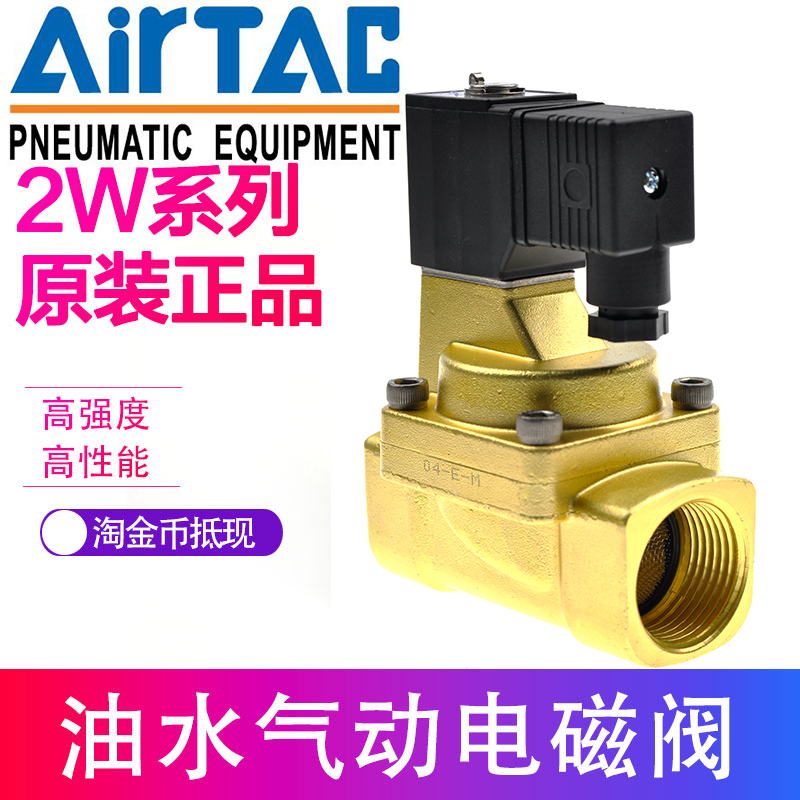 亚德客水气动电磁阀 2W200-20 2W20020B 2W20020A AC220V/DC24V