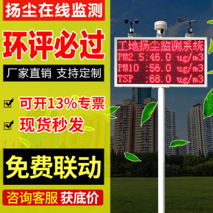 扬尘在线监测系统PM2.5PM10检测仪工地环境空气质量噪声实时监控