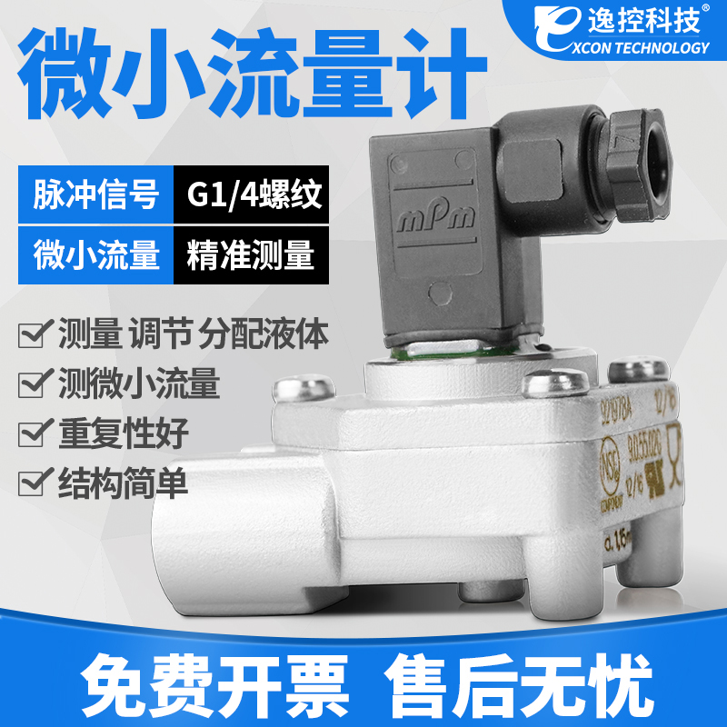 GICAR进口微小流量计涡轮流量计甲醇汽油纯水流量测量传感器脉冲