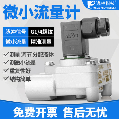 GICAR进口微小流量计涡轮流量计甲醇汽油纯水流量测量传感器脉冲