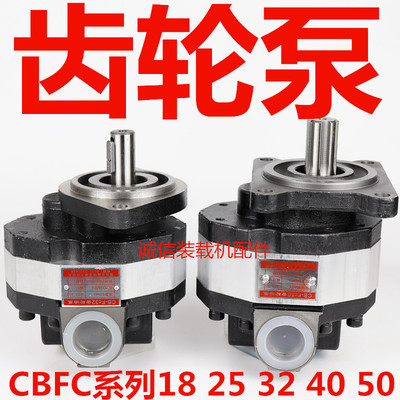 装载机堆高机齿轮泵 CBFC18 25 32 40 50齿轮油泵液压行走泵 齿轮