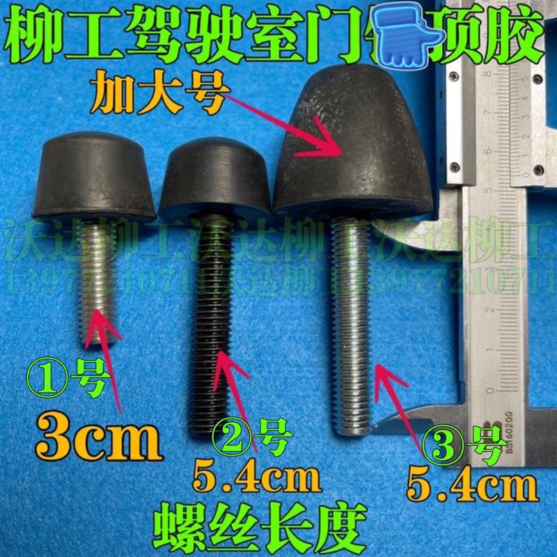 柳工920d920e920c922e门顶胶门撞胶驾驶室门碰胶头定位胶挖掘机原