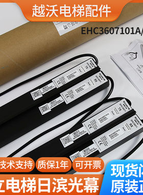 日立电梯光幕/日立EHC3607101A/102A/牛津FCU0647CN01/02电梯配件