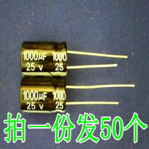 (拍一份发50个)电解电容 25V1000UF  16V1000UF 16V100UF
