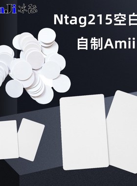 ntag215卡圆卡NFC215白卡自制amiibo钱币卡动森215卡tagmo贴纸