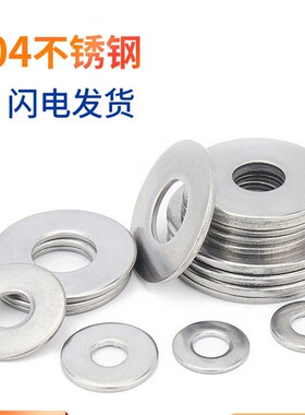 M1.6M2M3M4M5M6M8M10M12 304不锈钢平垫片金属垫圈介子加大加厚