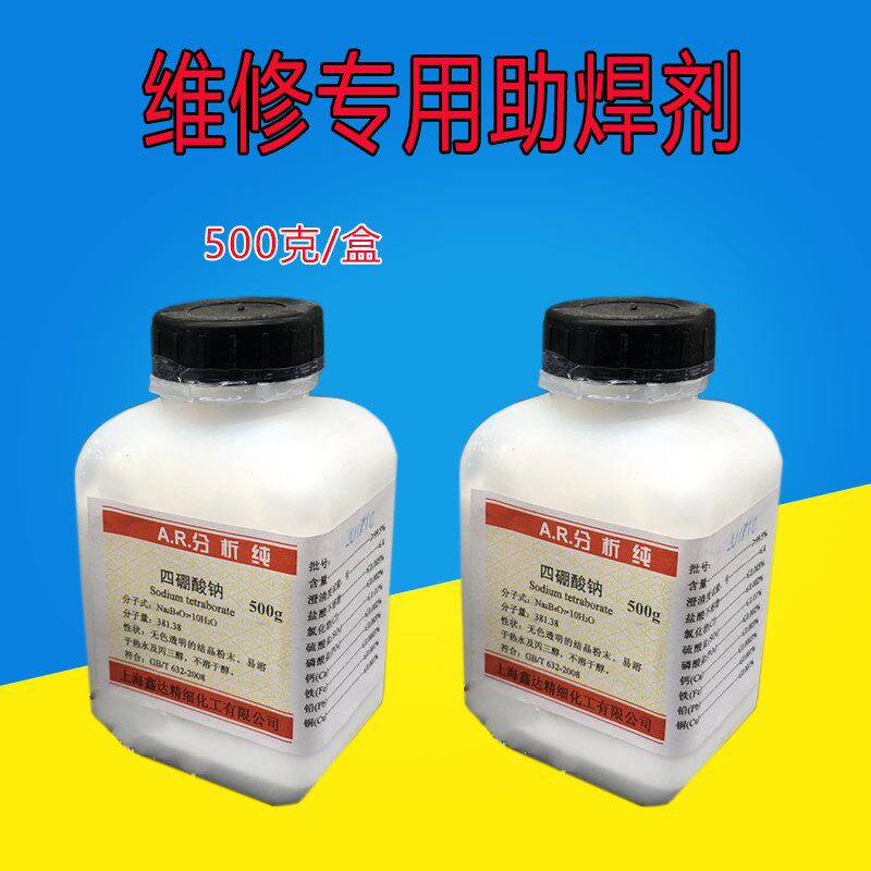 包邮 硼砂助焊剂 铜管焊条焊粉 焊接材料 焊接配件 清洁表面 瓶装