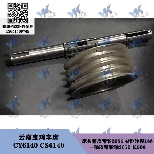 云南宝鸡车床 CY6140 CS6150 床头箱皮带轮2051皮带轮轴轴承座