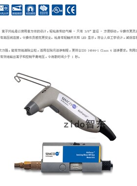 Simco-Ion AirForce 离子风枪 6115 Gun轻巧可选配脚踏的离子风枪