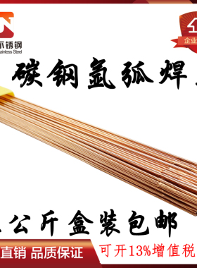 威诺正宗TIG50碳钢焊丝 氩弧焊接铁用5kg盒装1.6 2.0 2.5 3.2净重