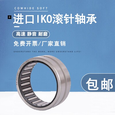 进口IKO滚针轴承NA4900 4901 4902 4903 4904 4905 4906精密轴承