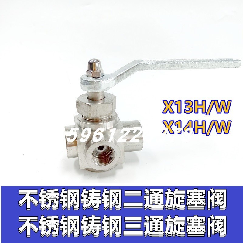 二通三通压力表旋塞阀X14H-100C/P铸钢不锈钢旋塞阀M20*1.5 G1/2