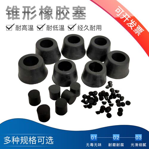 橡胶塞子堵孔 橡胶孔塞黑色橡胶堵头锥形塞建筑工地外墙PVC管堵头