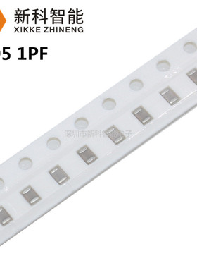 0805贴片电容 1PF NPO COG 0.25PF 50V/1P 2012 陶瓷电容