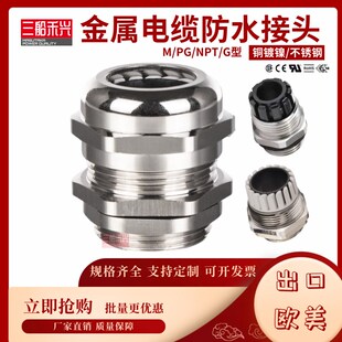 金属电缆防水接头M32 50电线密封固定格葛兰头夹紧锁母填料函