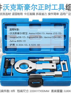 沃克斯豪尔1.9 2.0 CDTI欧宝萨博柴油发动机凸轮轴锁定正时工具