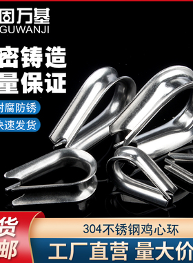 304不锈钢钢丝绳套环起重型保护套三角环夸口鸡心环国标M2M3-M24