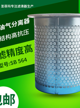 圣菲玛油分螺杆空压机内置油气分离器SB564油气芯保养三滤耗材