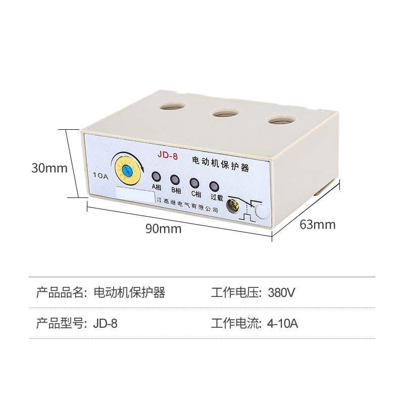 JD-8三相过载断相电动机保护器380V水泵电机缺相综合保护