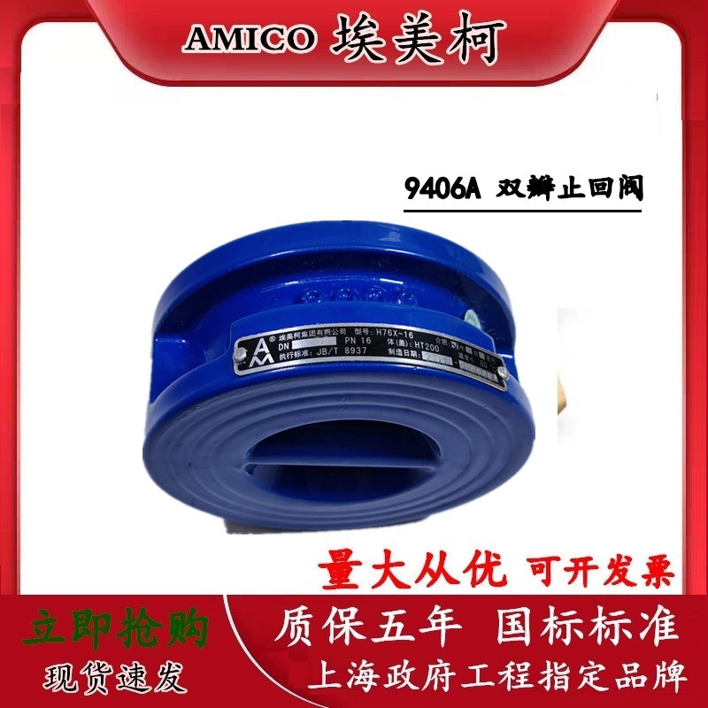 宁波埃美柯 铸铁蝶型9406A 对夹双瓣止回阀 H76X-16 对夹式止回阀