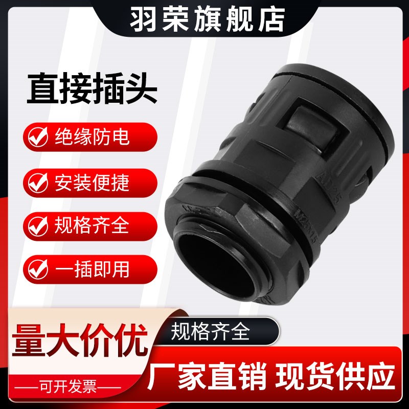 塑料波纹管接头快速直插接头M/PG/G螺纹穿线软管PA66尼龙直通接头